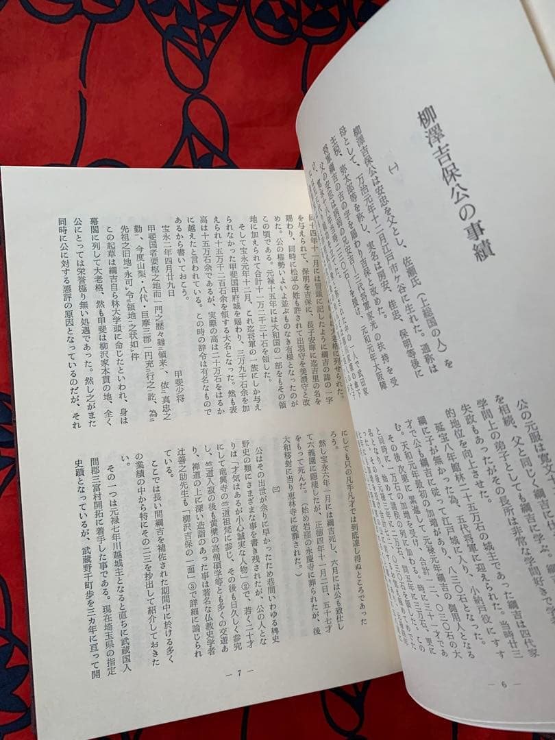 柳澤吉保公参禅録　勅賜護法常應録