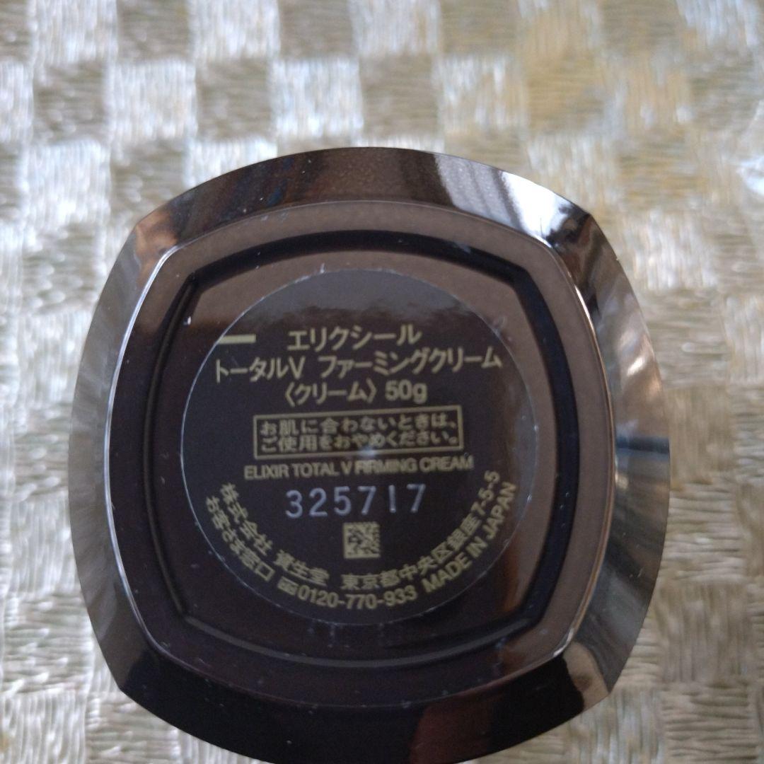 RxxxエリクシールトータルVファーミングクリーム50g➕️つめかえ50g