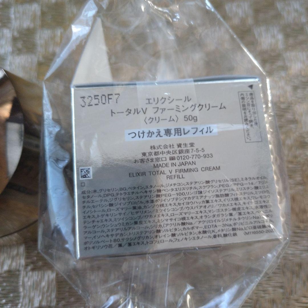 RxxxエリクシールトータルVファーミングクリーム50g➕️つめかえ50g