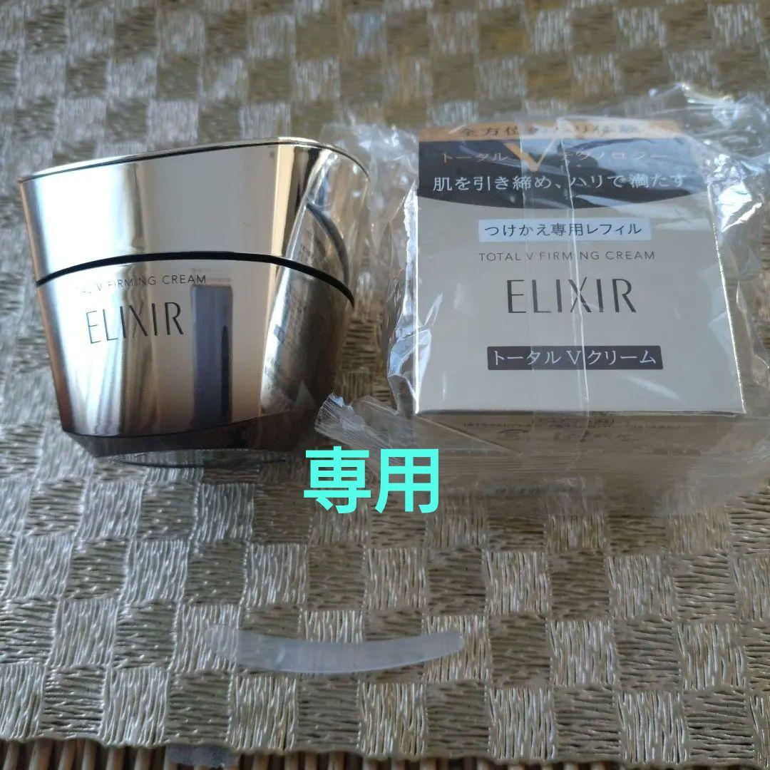 RxxxエリクシールトータルVファーミングクリーム50g➕️つめかえ50g