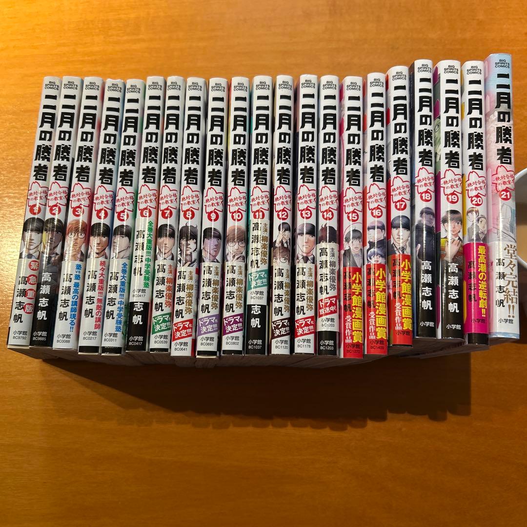 k*n様 二月の勝者　漫画　全巻セット　1〜21巻全巻