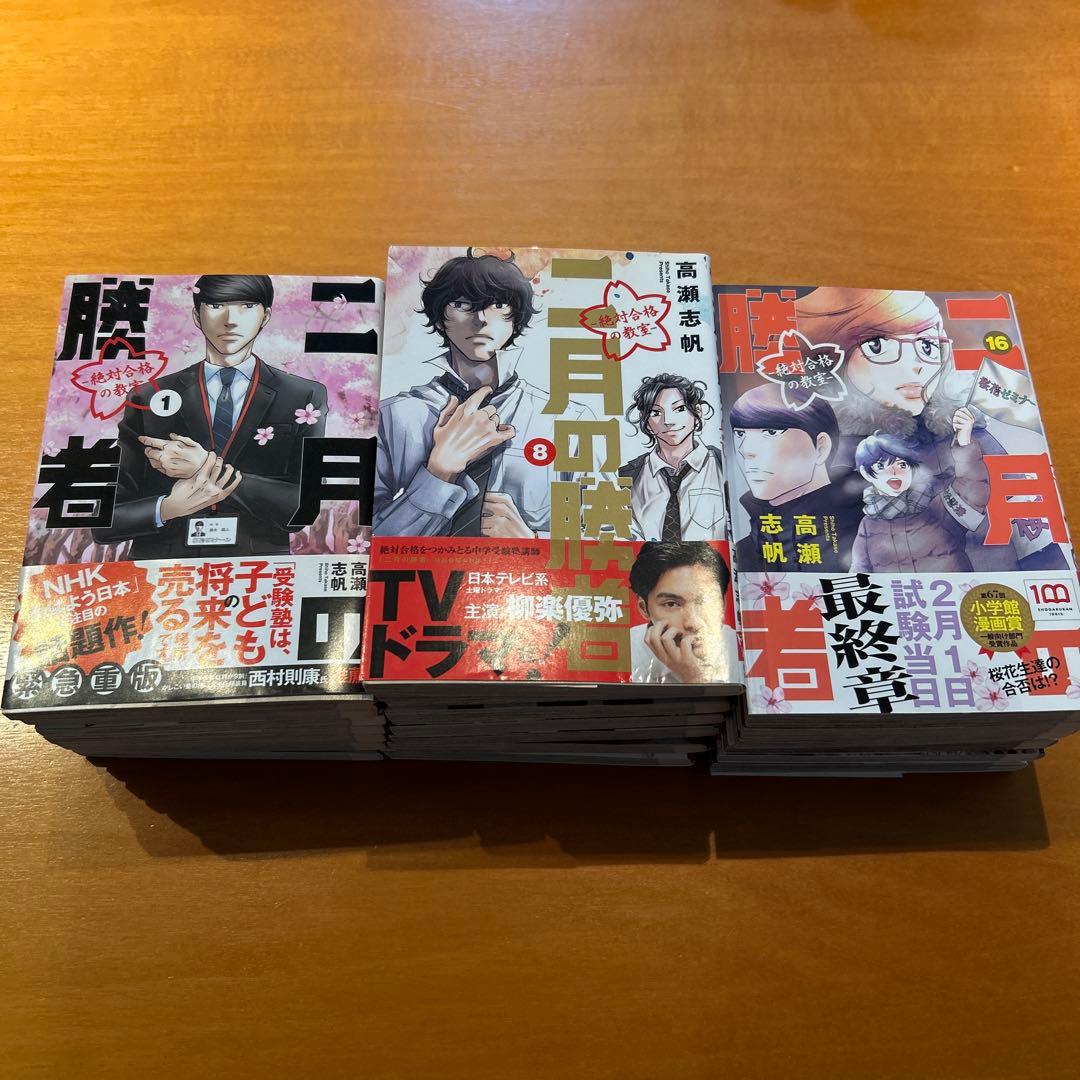 k*n様 二月の勝者　漫画　全巻セット　1〜21巻全巻