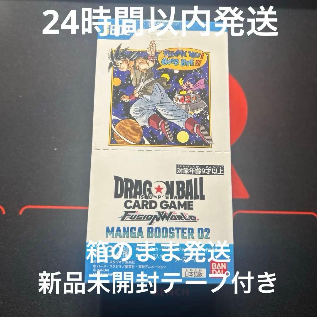 あ*お様 ドラゴンボールカードゲーム フュージョンワールド MANGA BOOS