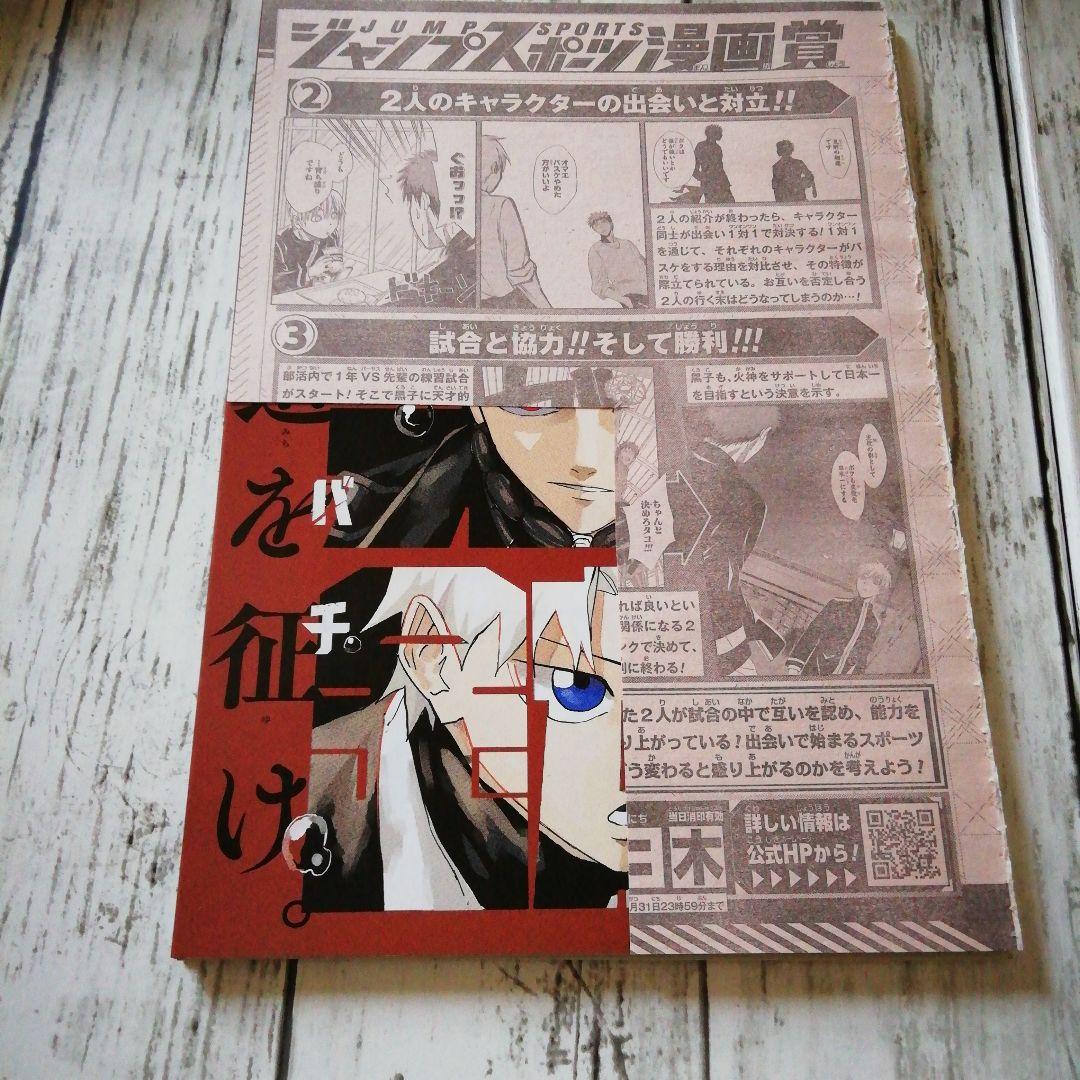 カグラバチ　切り抜き　セット　ジャンプ　新連載　外薗 健