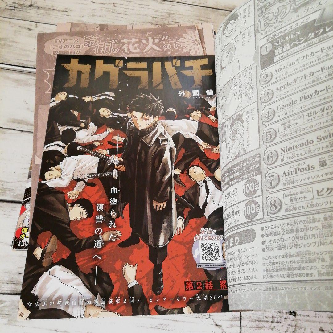 カグラバチ　切り抜き　セット　ジャンプ　新連載　外薗 健