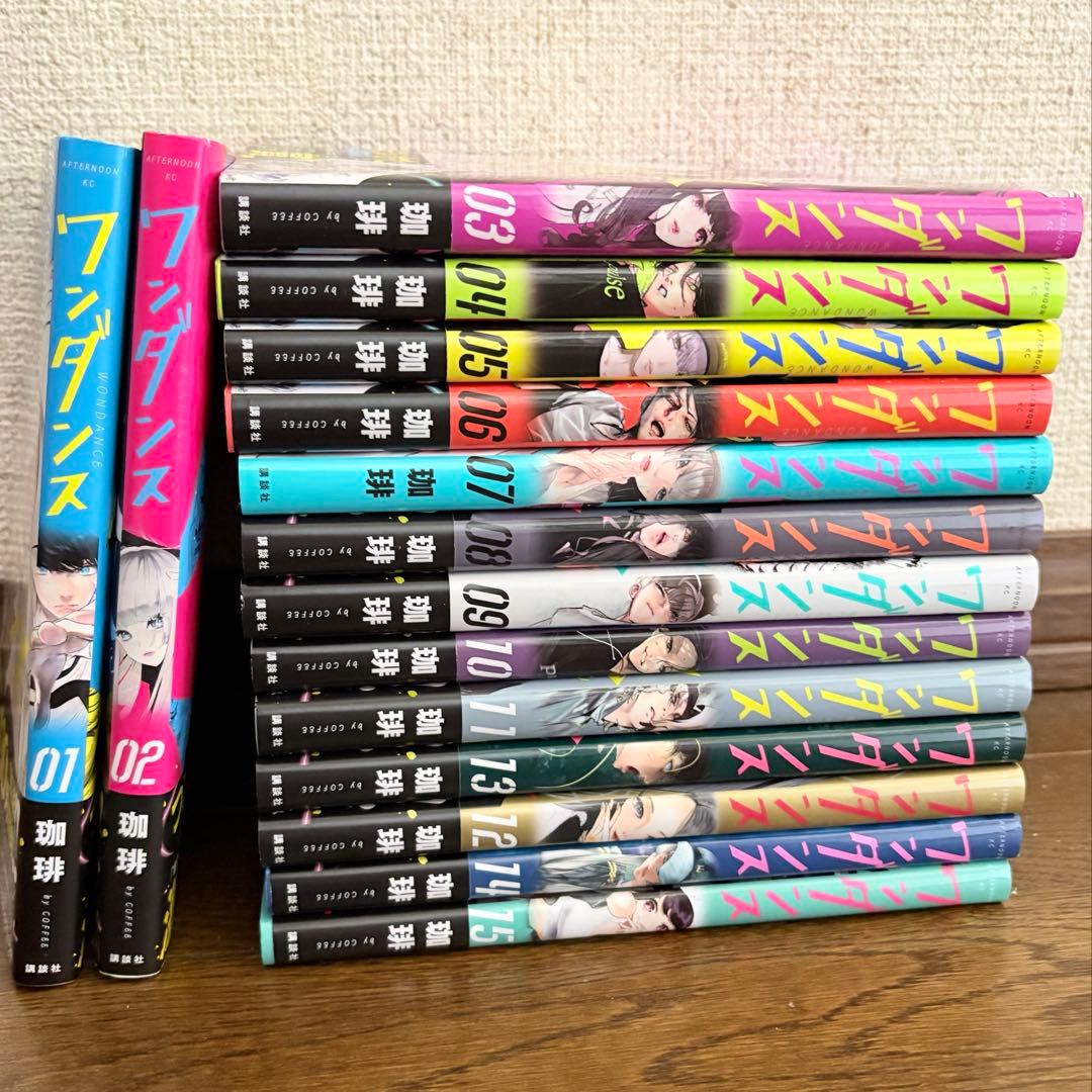 ワンダンス1〜15巻　珈琲　美品