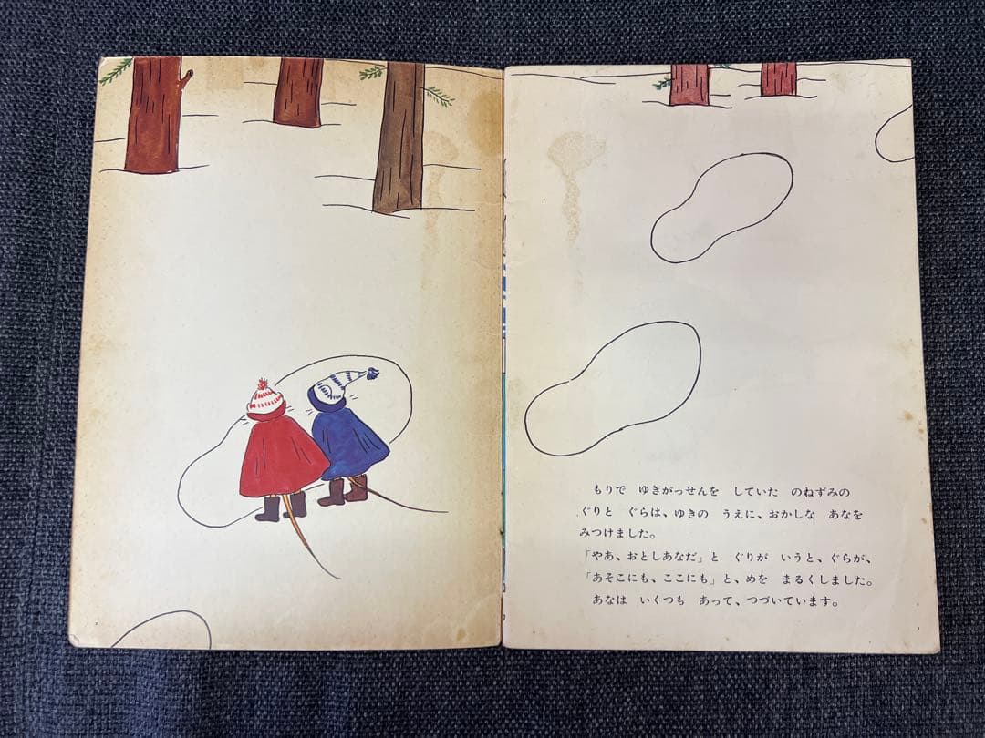 初版 ぐりとぐらのおきゃくさま こどものとも1966年 福音館書店 絵本児童書