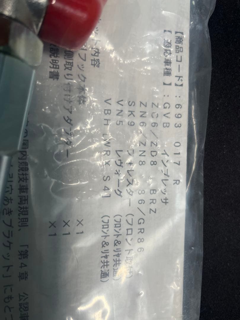 CUSCO 牽引フック(リア用)　693017R