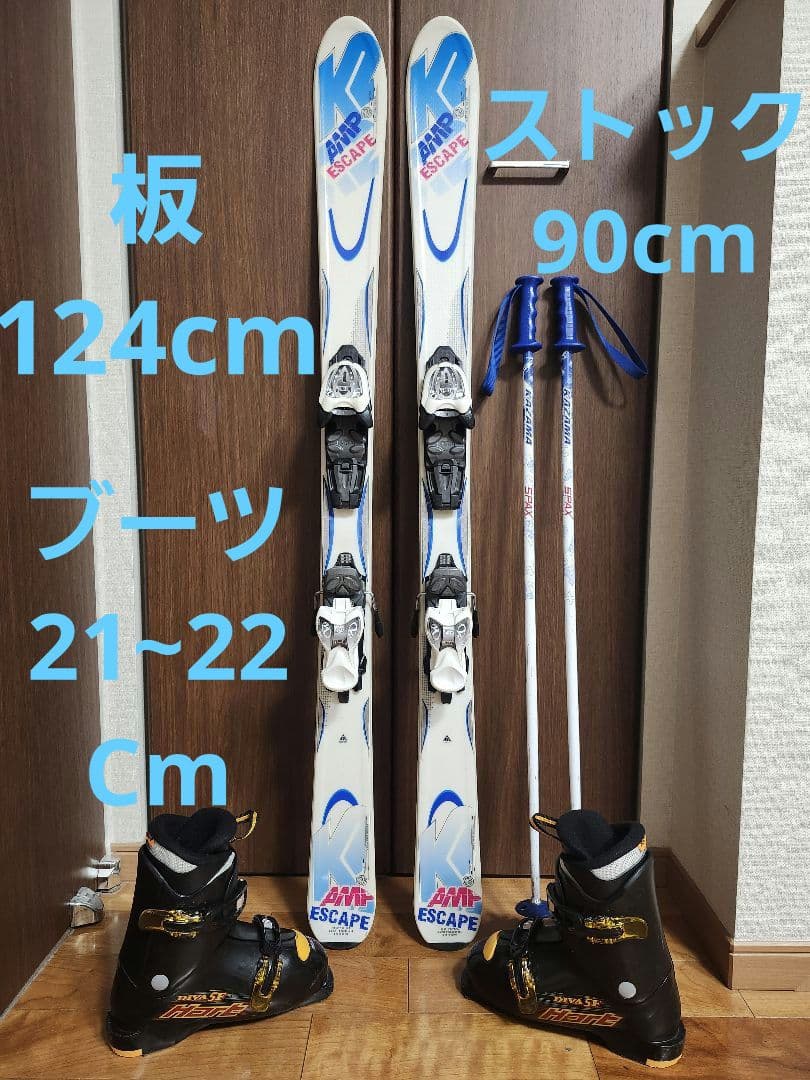 送料無料 K2 ジュニア用スキーセット124cm ブーツ21-22cm　ストック