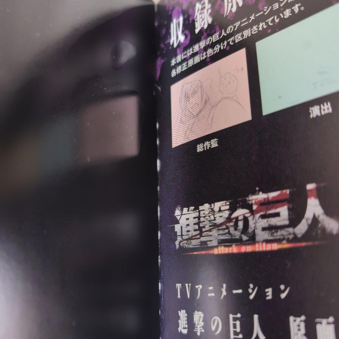 進撃の巨人　原画集　第5巻　ポニーキャニオン　諫山創