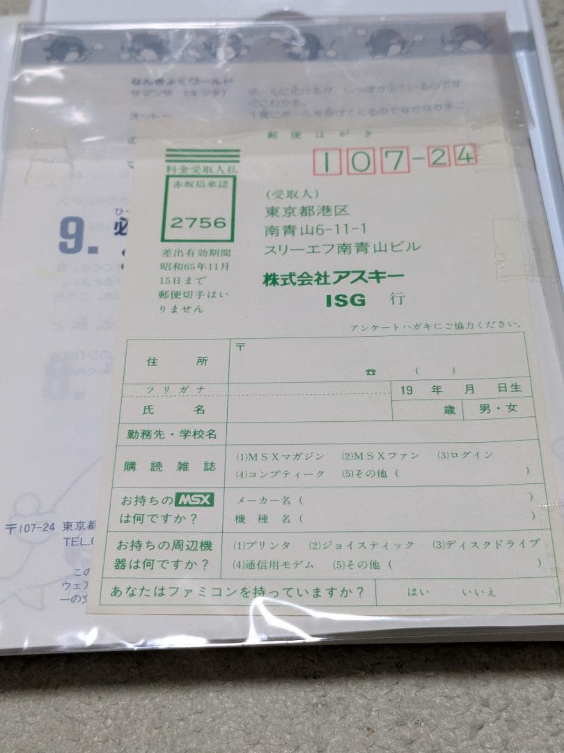 ぺんぎんくんウォーズ MSX2