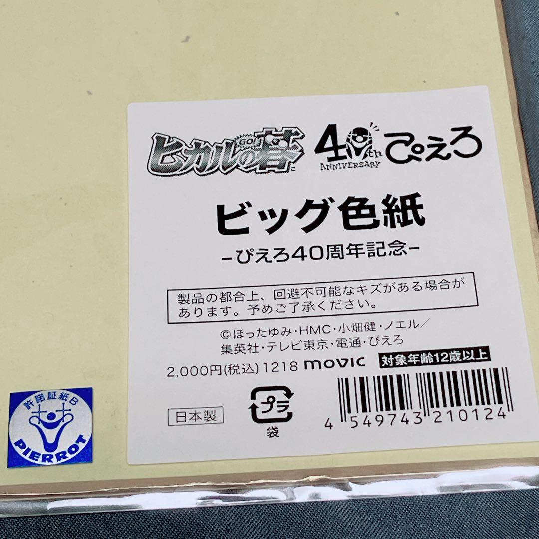 【美品】ヒカルの碁 ぴえろ40周年記念　ビッグ色紙
