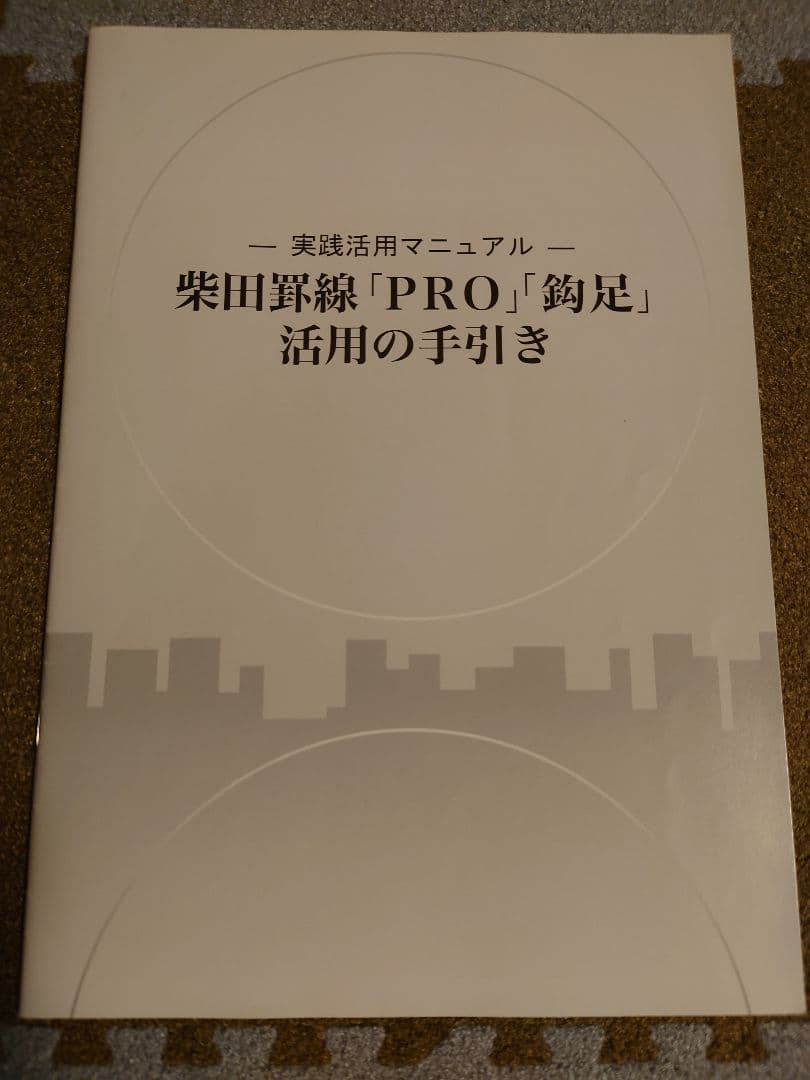株価予測ソフト　柴田罫線PRO
