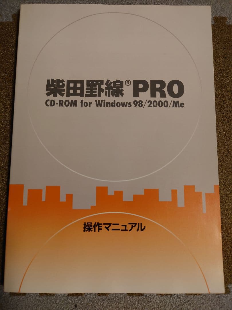 株価予測ソフト　柴田罫線PRO