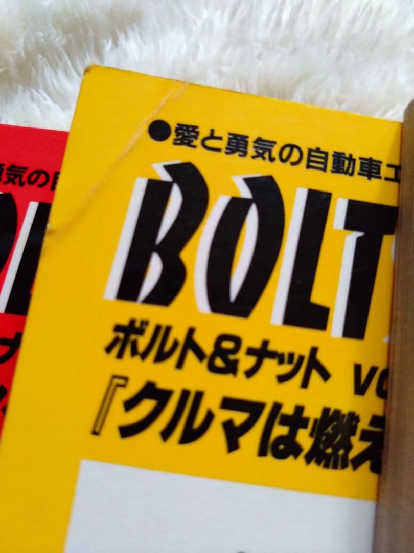 ボルト＆ナット全20巻＋2冊　田中むねよし BOLTS AND NUTS!