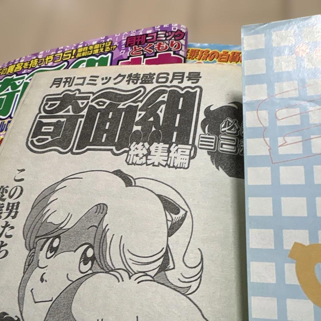 奇面組　総集編