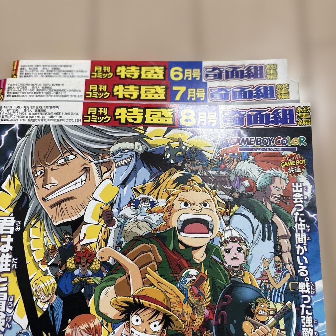 奇面組　総集編