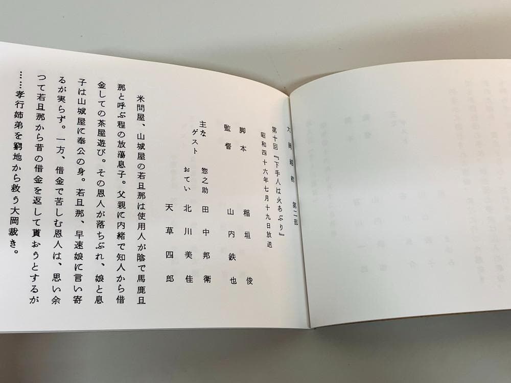 ◆大岡越前 第二部 第一巻から第七巻 DVDセット　09411