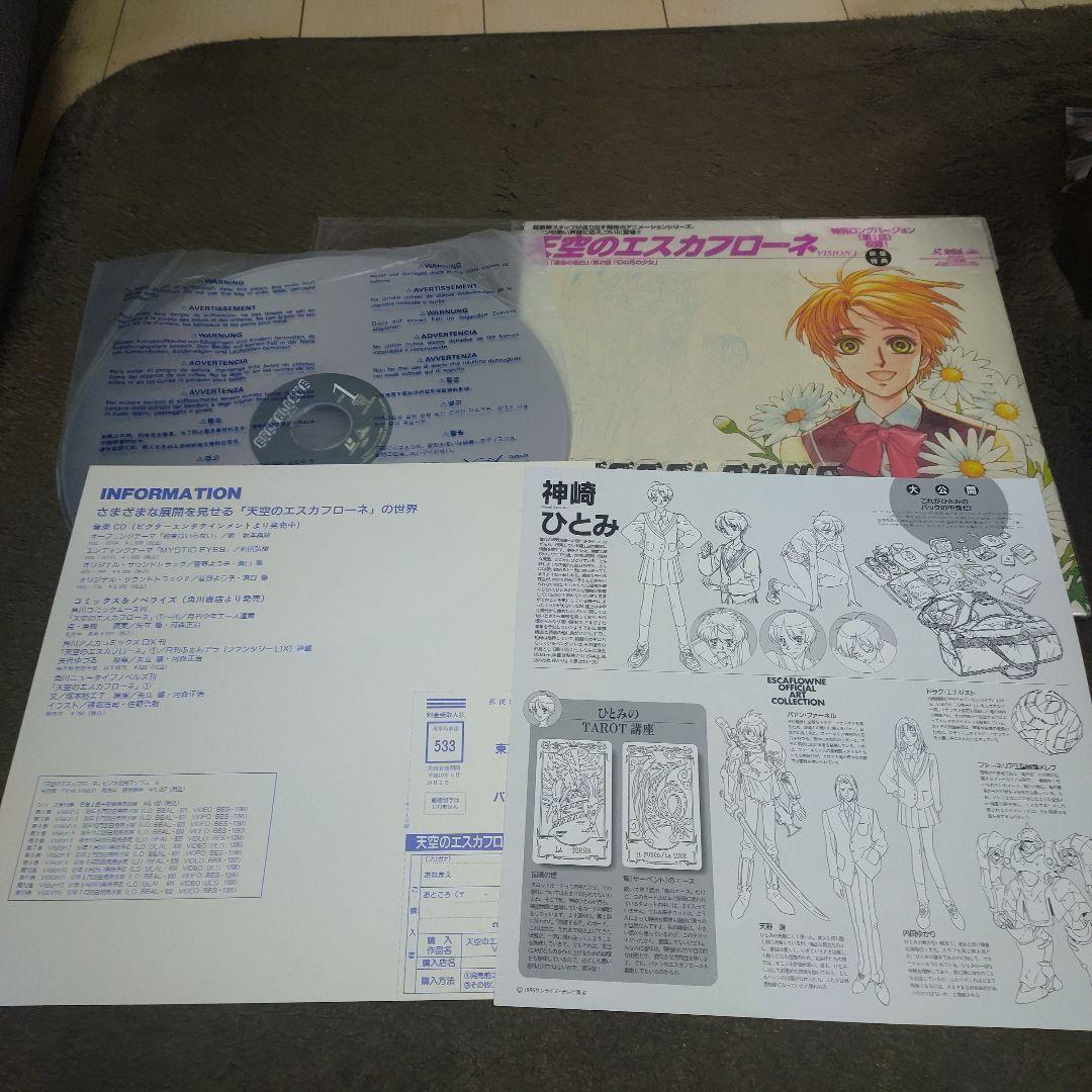 【美品・全巻帯付き】天空のエスカフ ローネ 1〜13セット LD