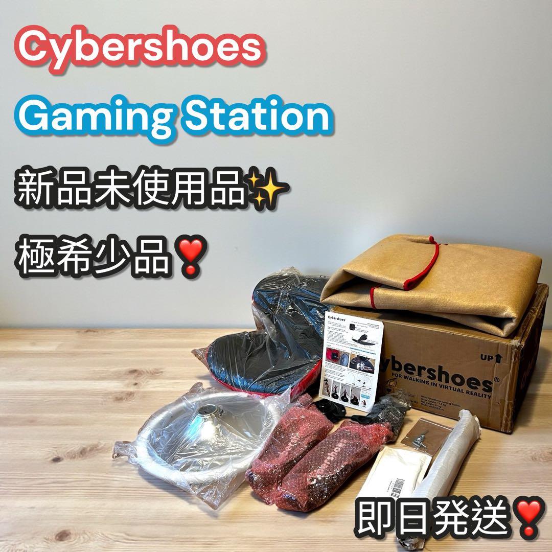 新品未使用品✨国内入手困難❣️Cybershoes Gaming Station