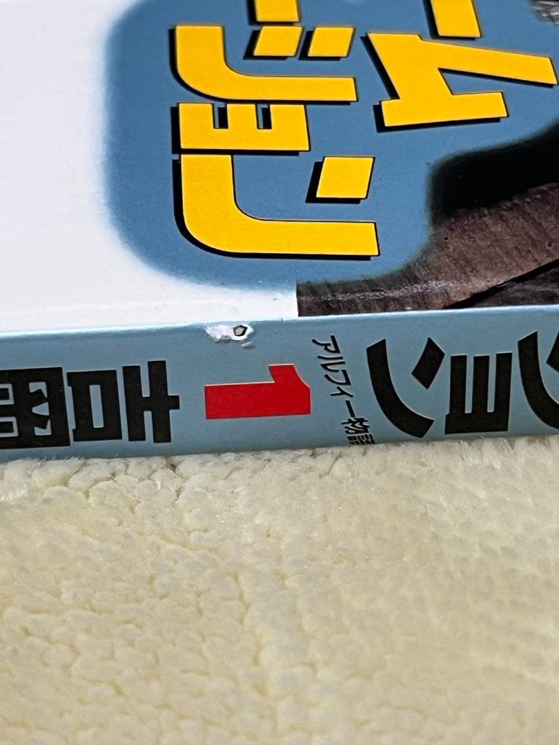 ドリームジェネレーション　アルフィー物語　1～9巻　全巻セット　全巻初版