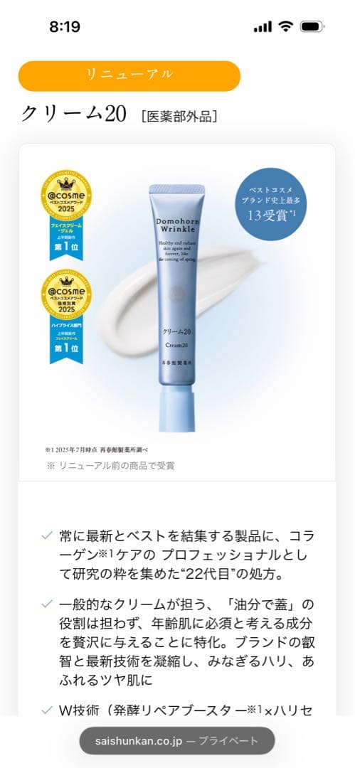 ドモホルンリンクル薬用クリームd