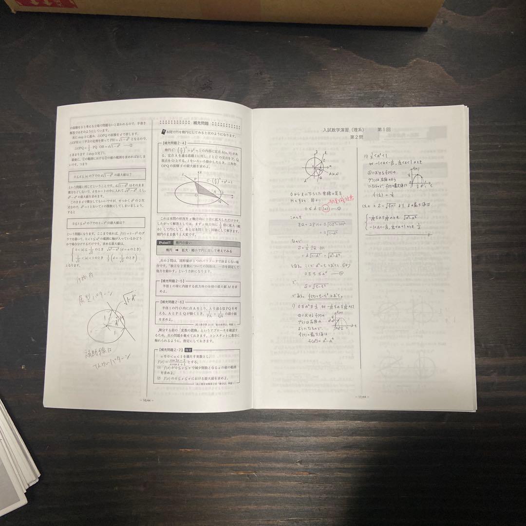 鉄緑会高3理系数学授業冊子　入試数学演習通年セット