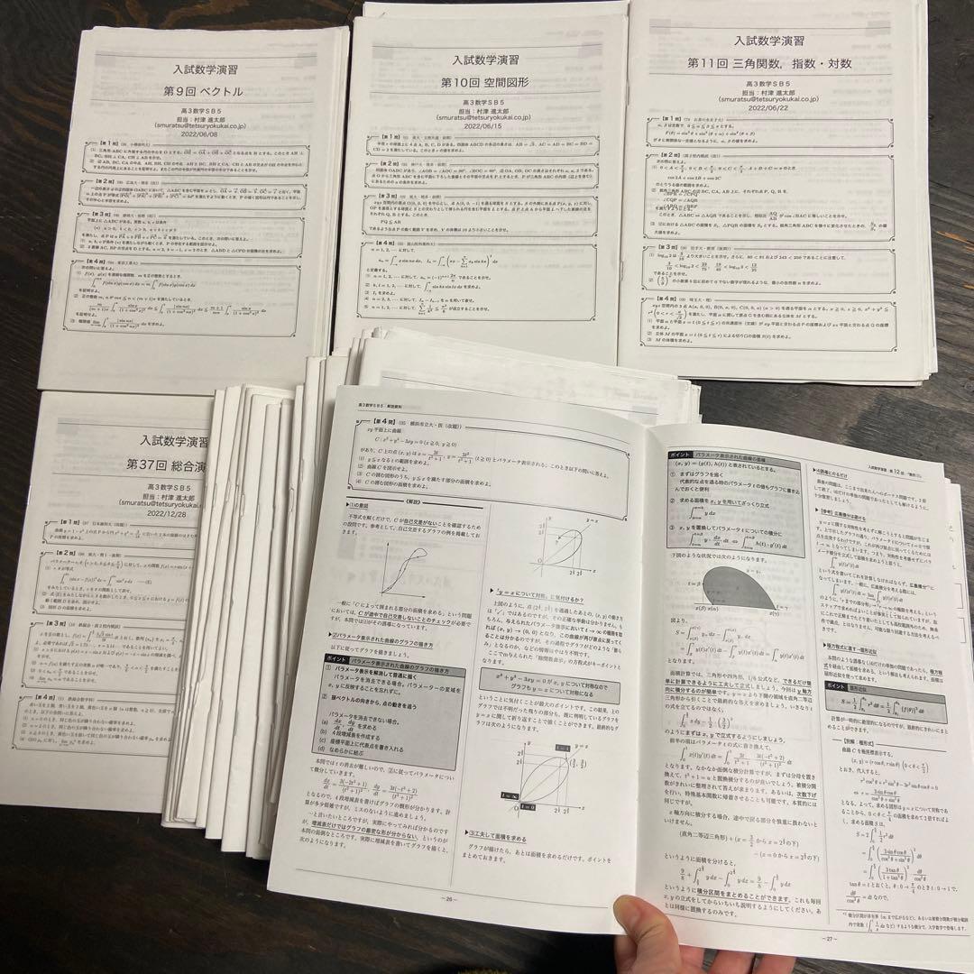 鉄緑会高3理系数学授業冊子　入試数学演習通年セット