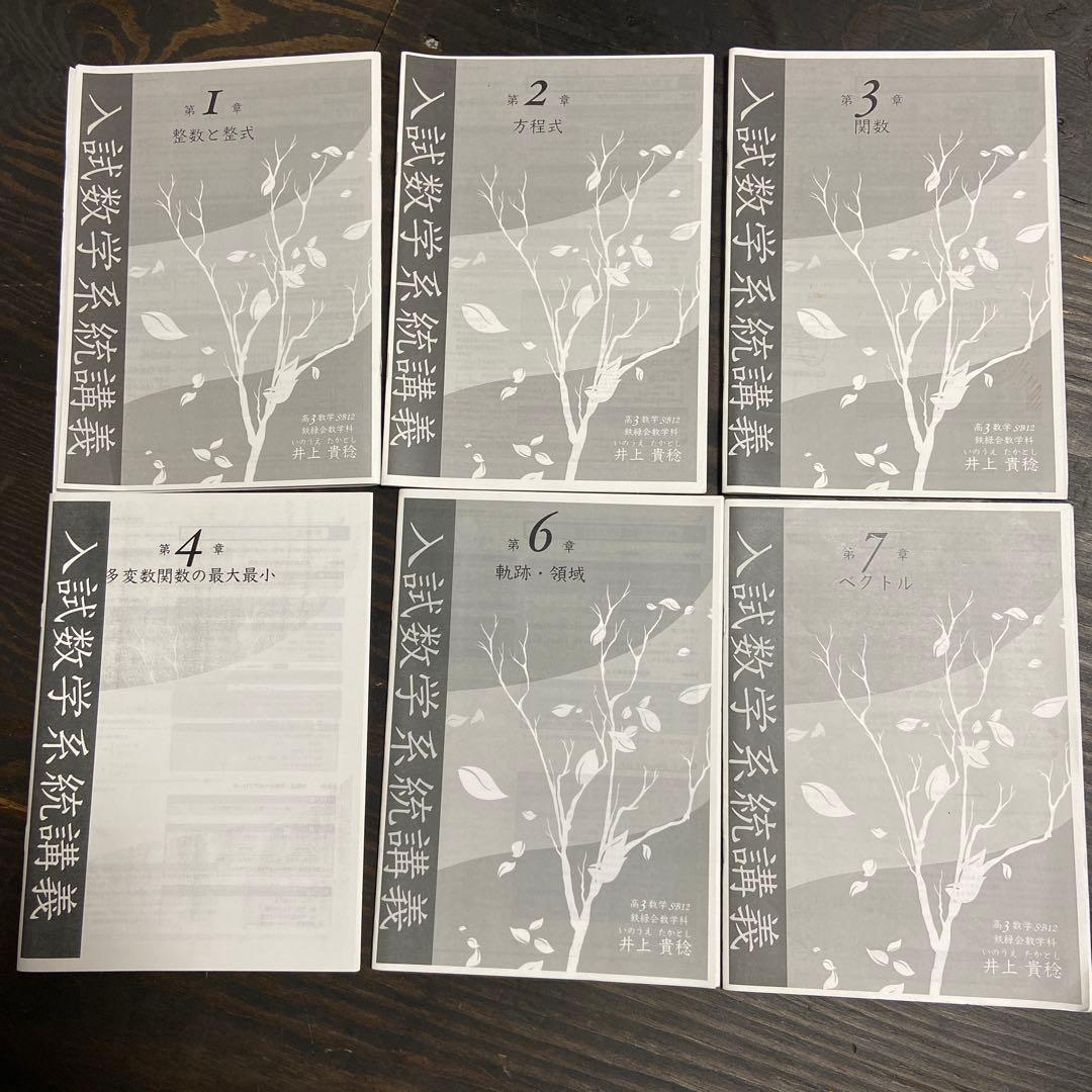 鉄緑会高3理系数学授業冊子　入試数学演習通年セット