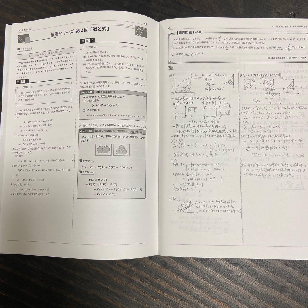 鉄緑会高3理系数学授業冊子　入試数学演習通年セット