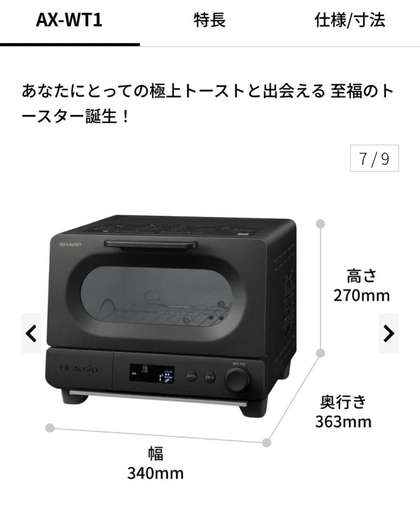 SHARPシャープヘルシオウォーターオーブントースターAX-WT1-B ブラック