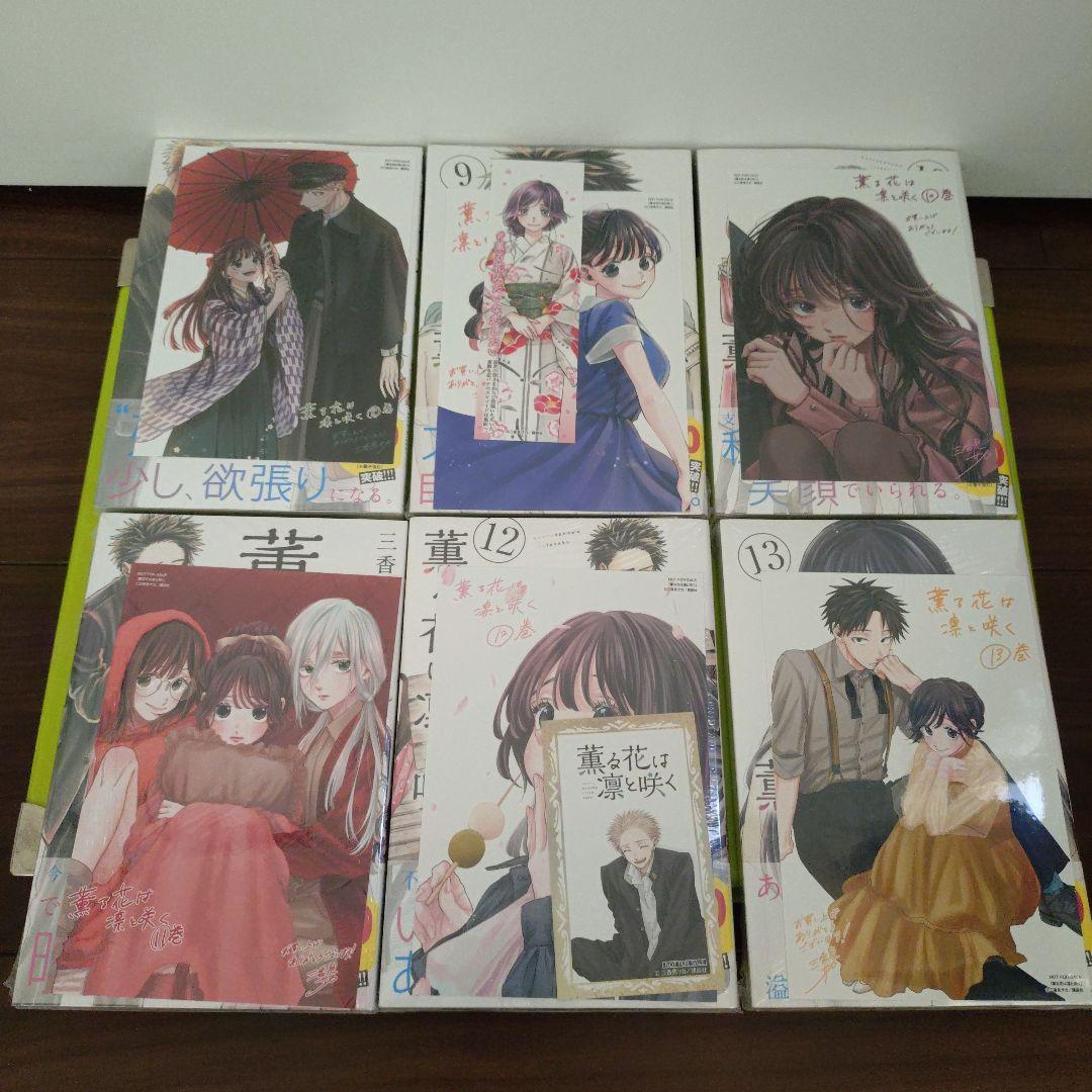 ⑦特典31点　薫る花は凛と咲く　1〜18巻　全巻　初版　イラストカード