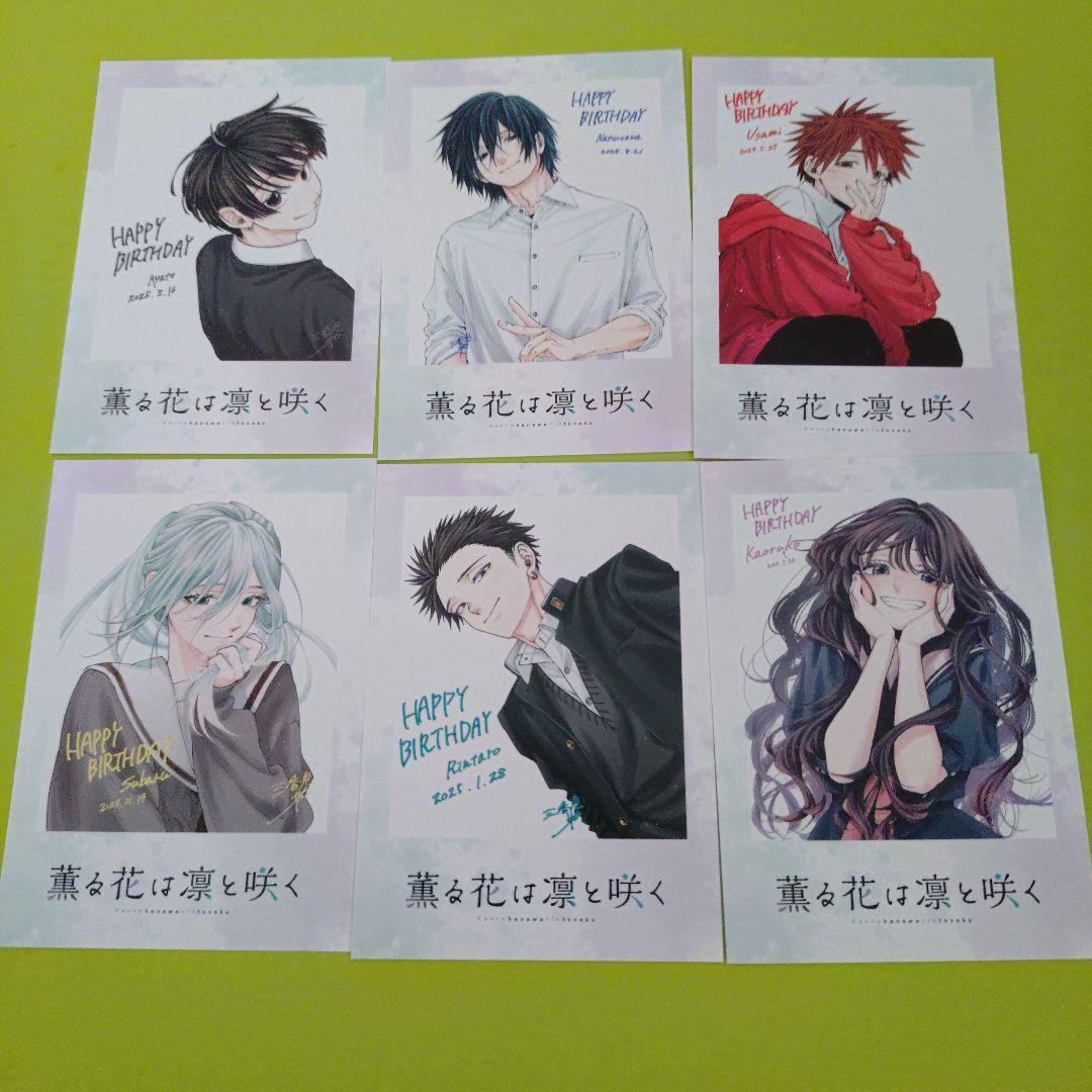 ⑦特典31点　薫る花は凛と咲く　1〜18巻　全巻　初版　イラストカード