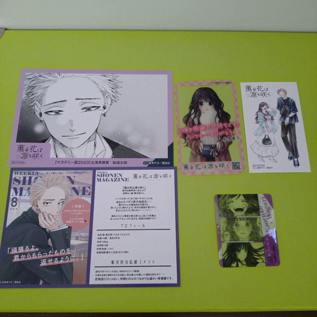 ⑦特典31点　薫る花は凛と咲く　1〜18巻　全巻　初版　イラストカード