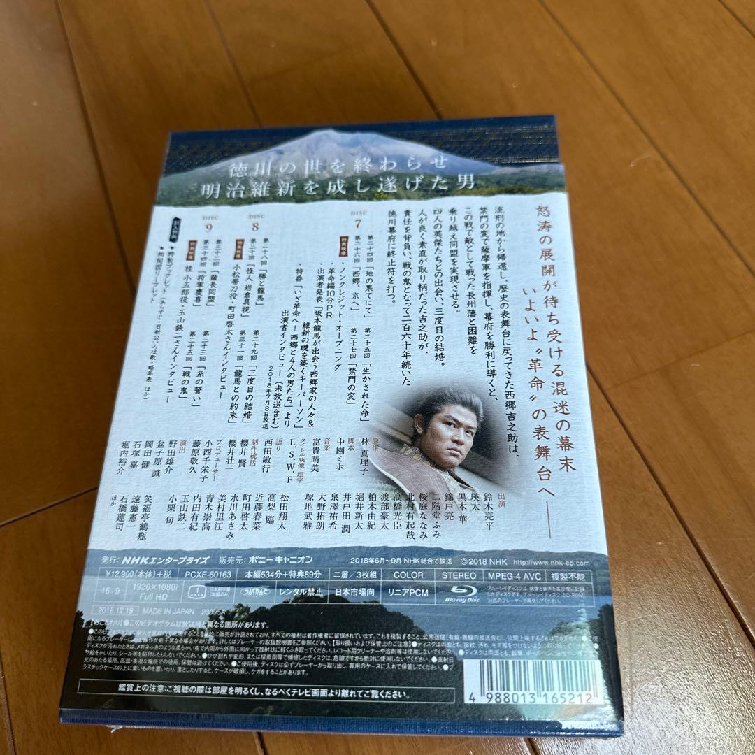 大河ドラマ 西郷どん 完全版 第参集〈3枚組〉