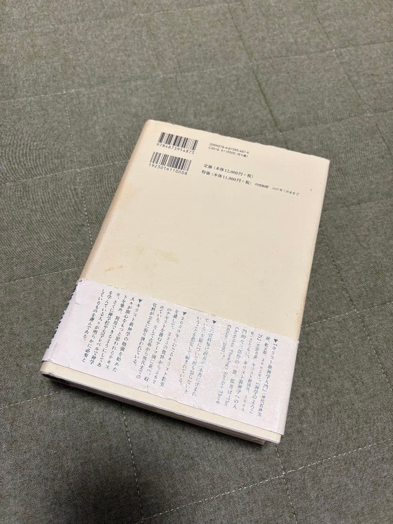 キリスト教神学資料集 上下巻セット