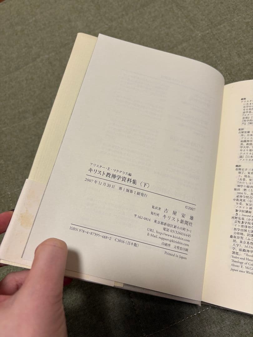キリスト教神学資料集 上下巻セット