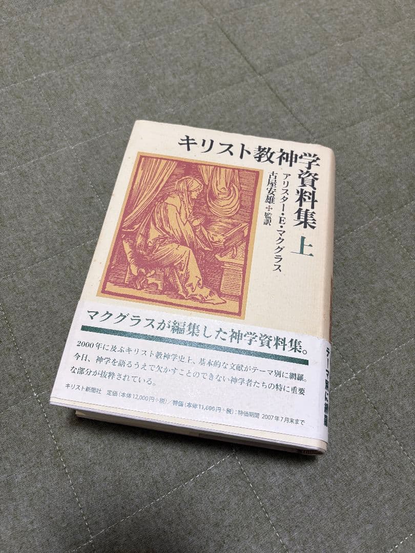 キリスト教神学資料集 上下巻セット