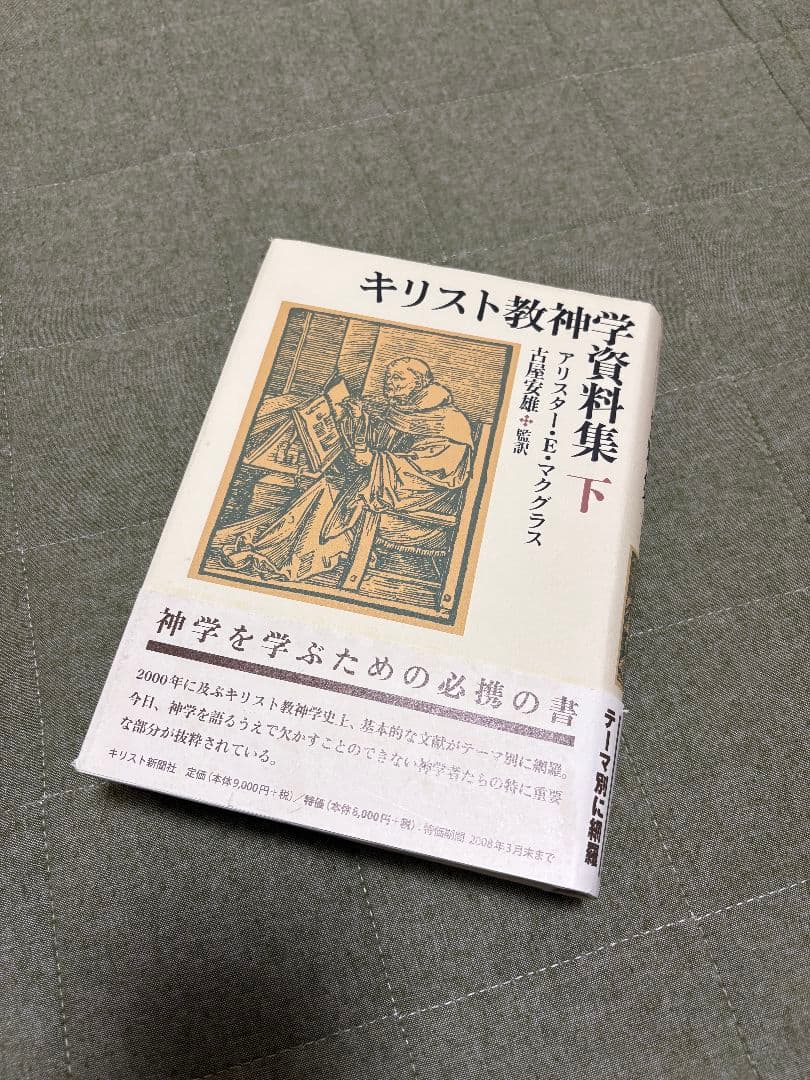 キリスト教神学資料集 上下巻セット