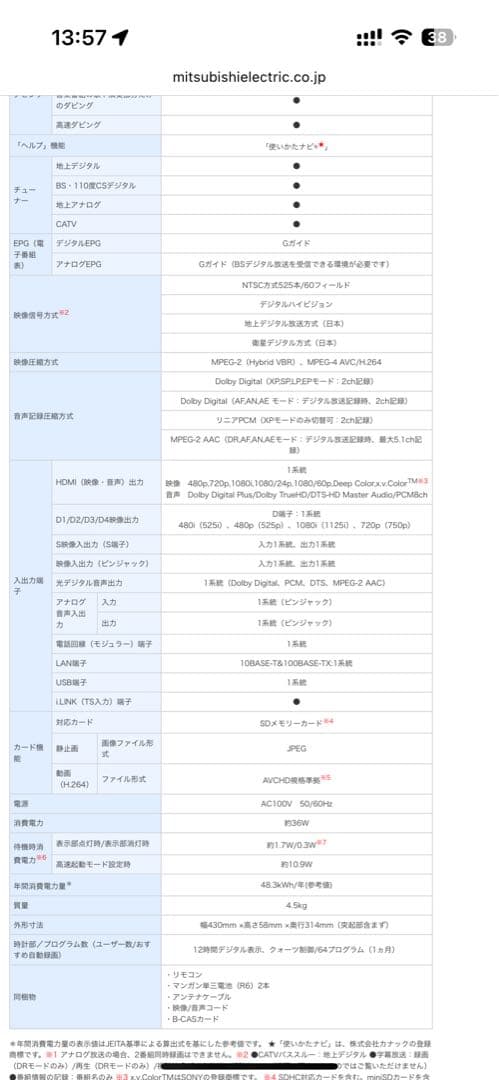 三菱電機REALブルーレイレコーダー1TB DVR-BZ330