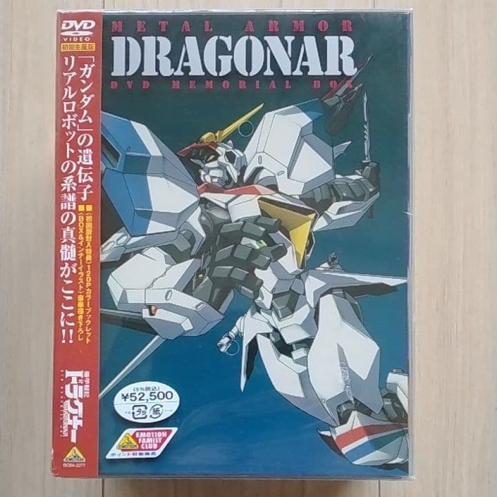 ブラスターキッド様交渉品　機甲戦記ドラグナーDVDBOX（新品未開封）