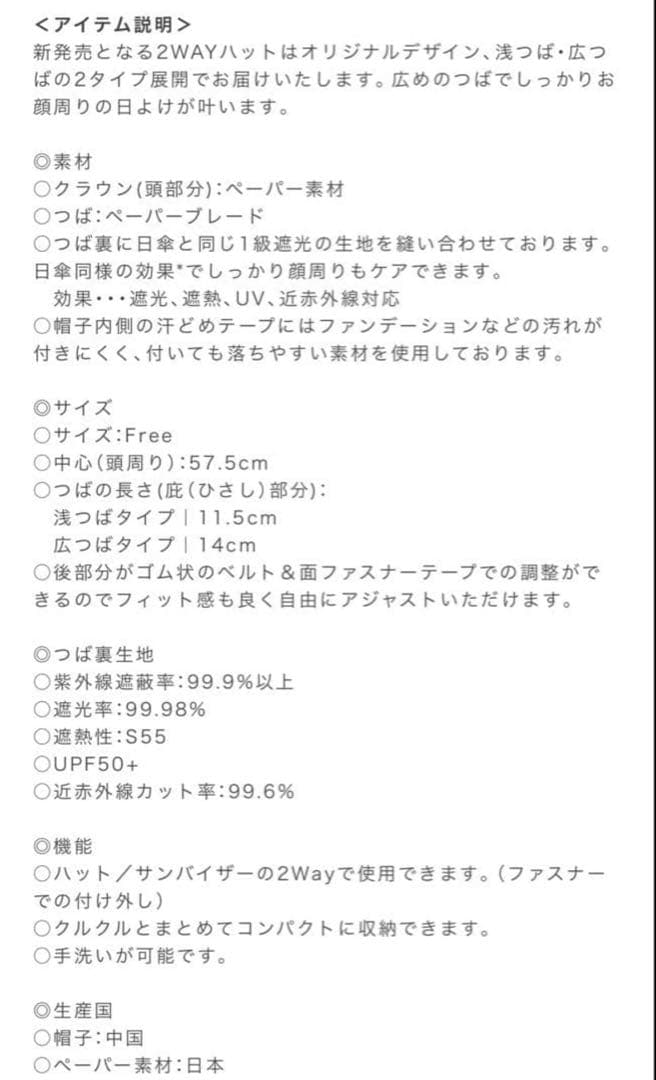 石井美保　2way UVカット　ハット　サンバイザー　浅つば