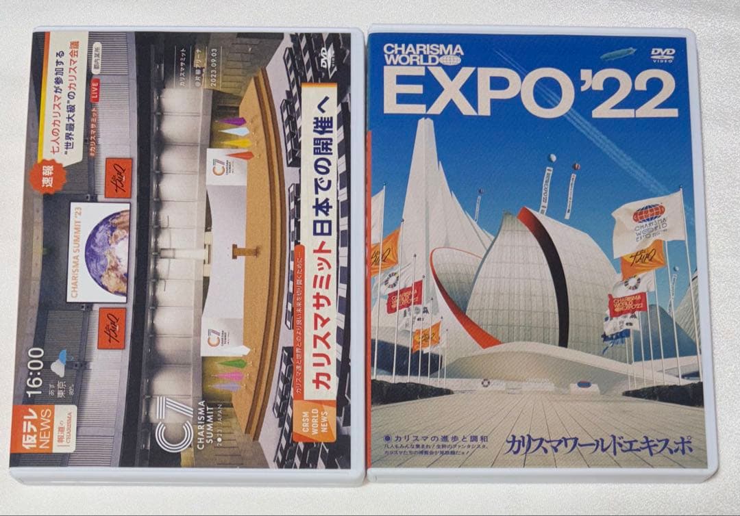 カリスマ DVD ライブ 円盤 セット