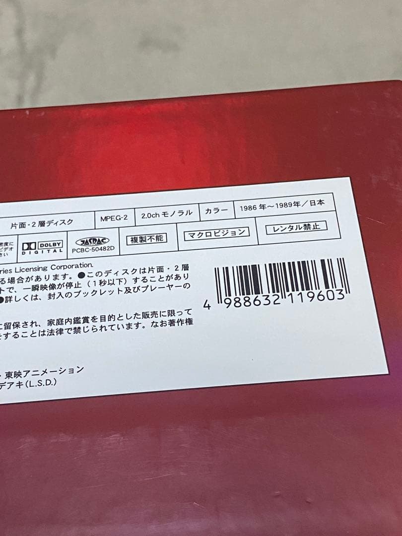 ドラゴンボールDVDBOX ドラゴンボックス 破れ