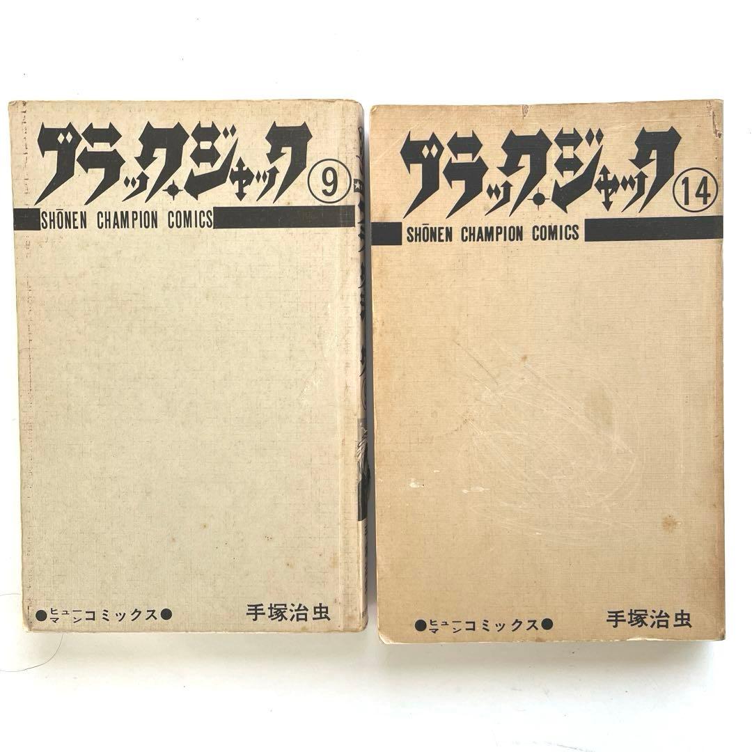ブラックジャック 1〜24 初版本あり24巻まで 手塚治虫