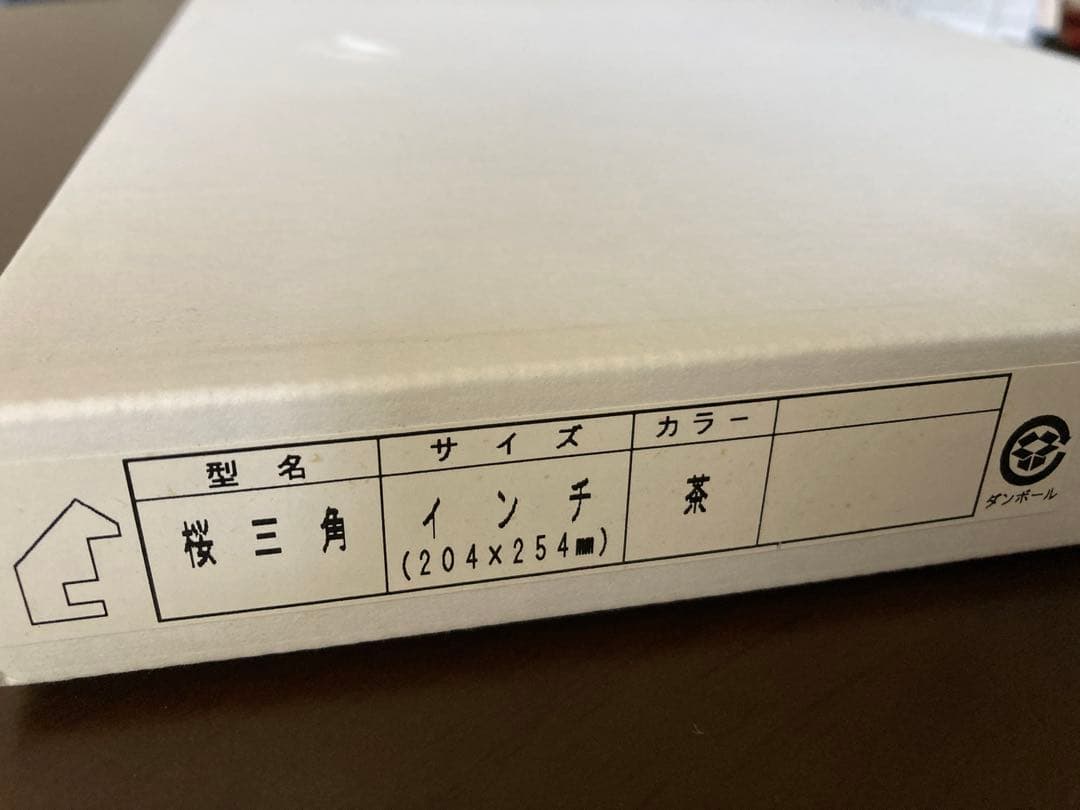 秋山巌 彩色 木版画 直筆サイン入り 落款 地蔵さま 木製額入り