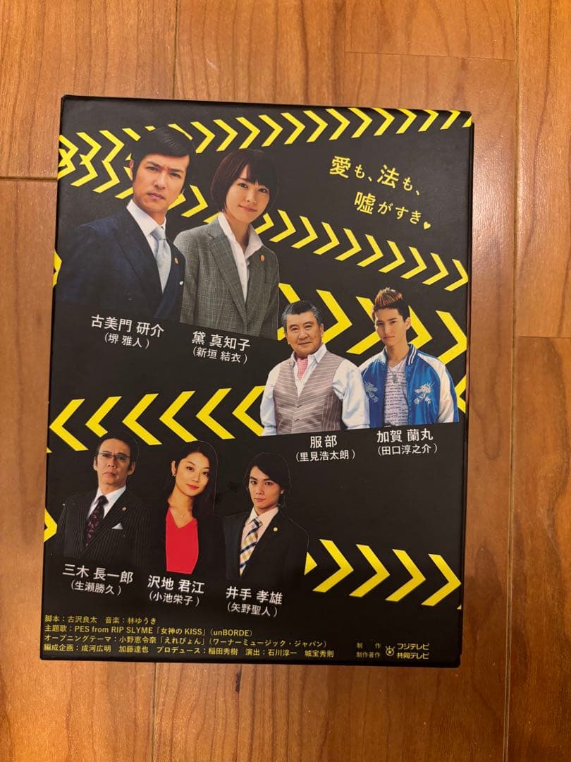 リーガルハイ　DVDBOX