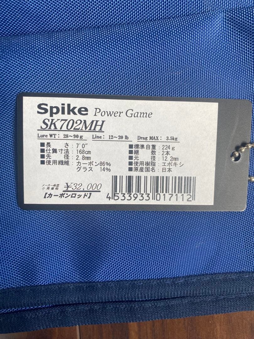 【美品】スパイク SK702MH テンリュウ オフショアキャスティング