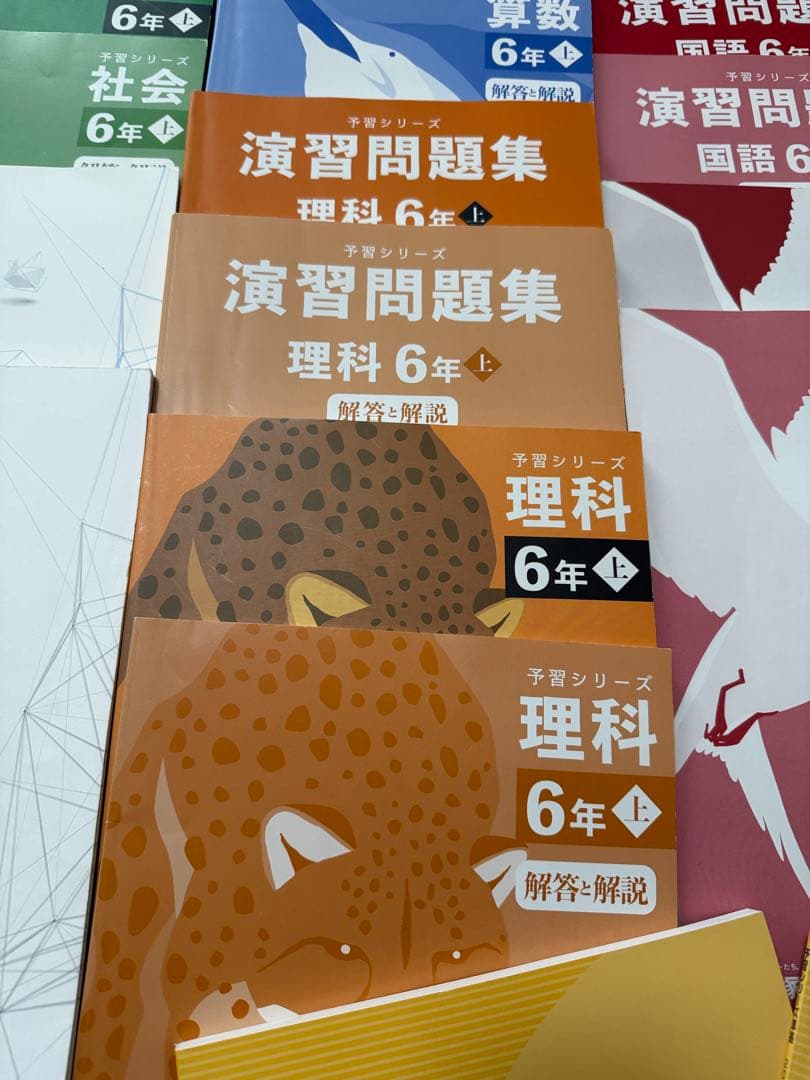 四谷大塚予習シリーズ　6年上　算国理社&週テスト問題集　算理社　セット