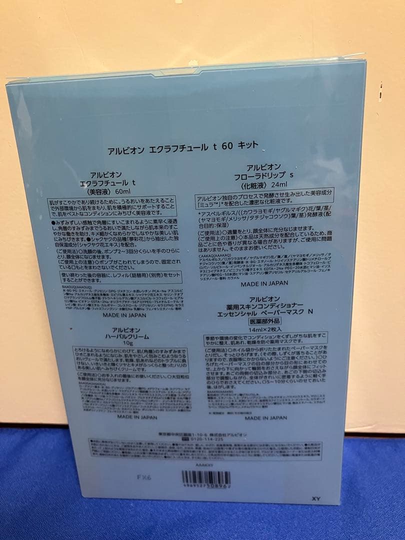 アルビオン エクラフチュール ｔ 60 本体キット 新品未使用